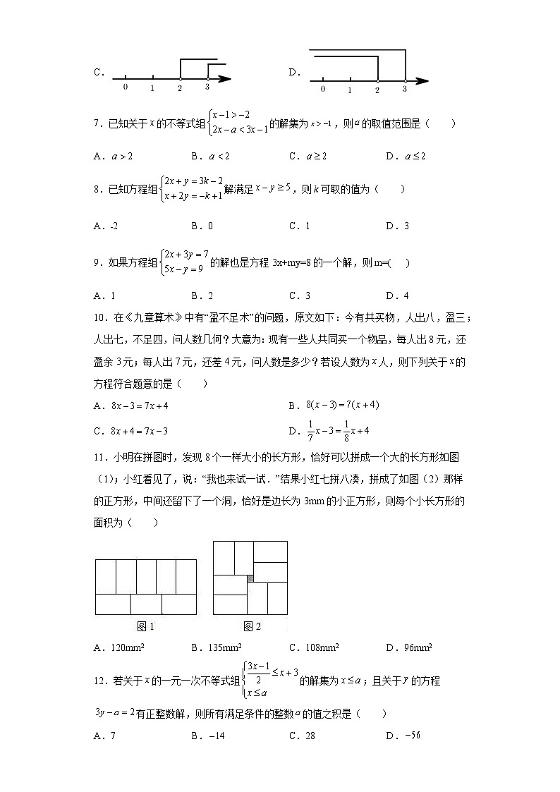 四川省宜宾市江安县2020-2021学年七年级下学期期中数学试题(word版含答案)02