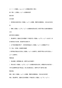 初中人教版第二十二章 二次函数22.1 二次函数的图象和性质22.1.3 二次函数y＝a（x－h）2＋k的图象和性质教案设计