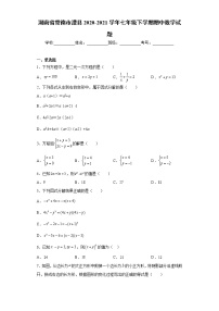 湖南省常德市澧县2020-2021学年七年级下学期期中数学试题(word版含答案)