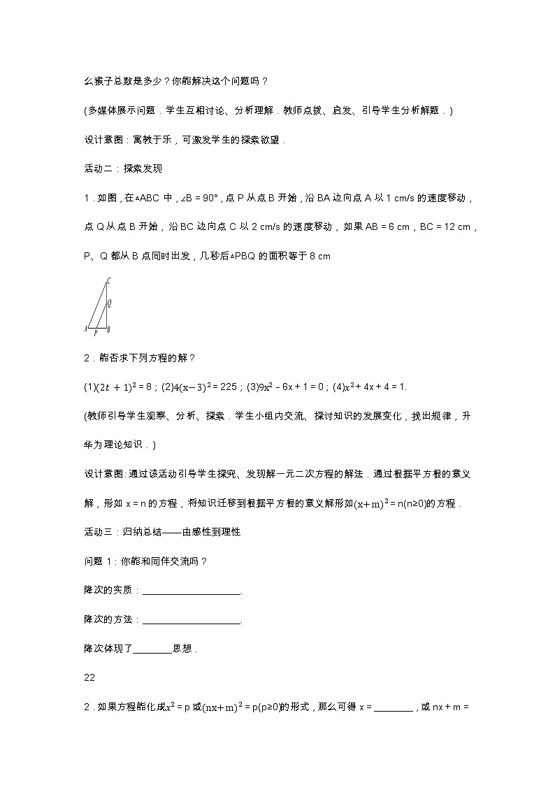 21. 2. 1 配方法(2课时)教案第2页