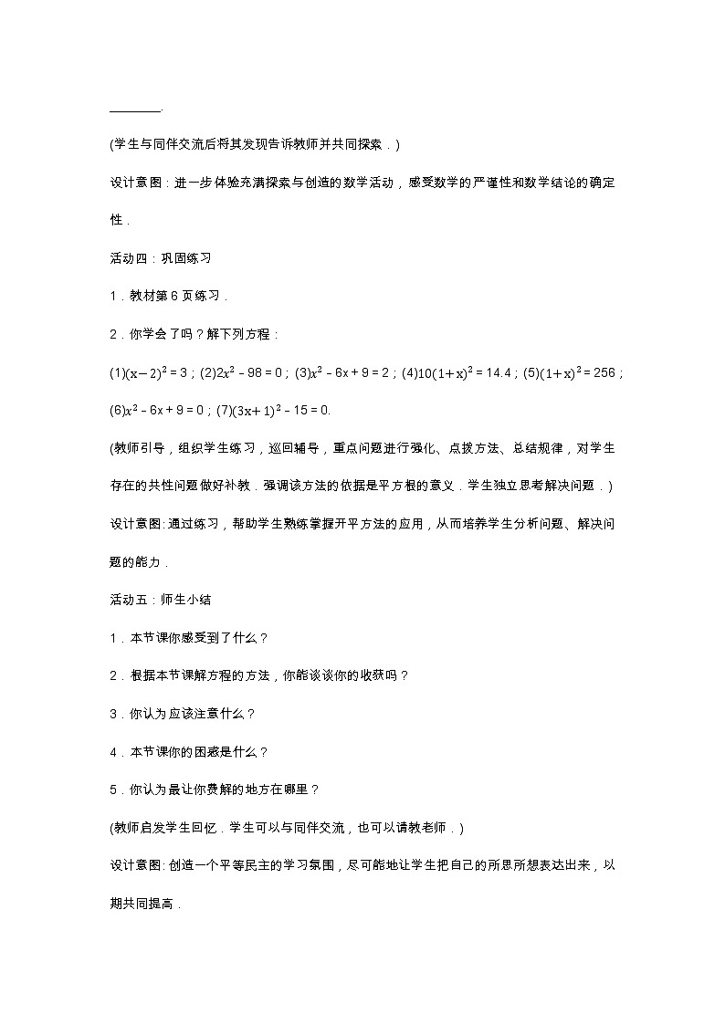 21. 2. 1 配方法(2课时)教案第3页