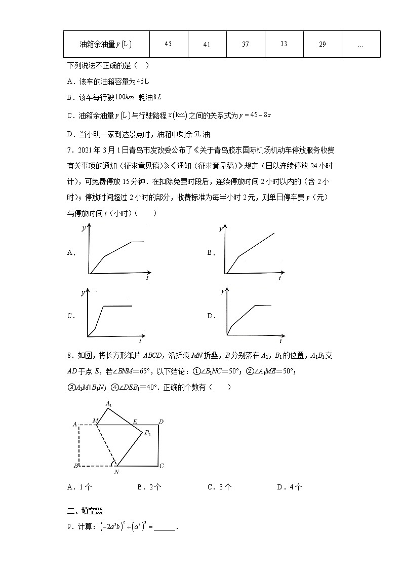 山东省青岛市黄岛区2020-2021学年七年级下学期期中数学试题(word版含答案)第2页
