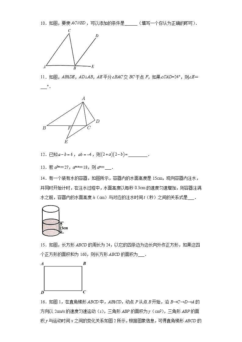 山东省青岛市黄岛区2020-2021学年七年级下学期期中数学试题(word版含答案)第3页