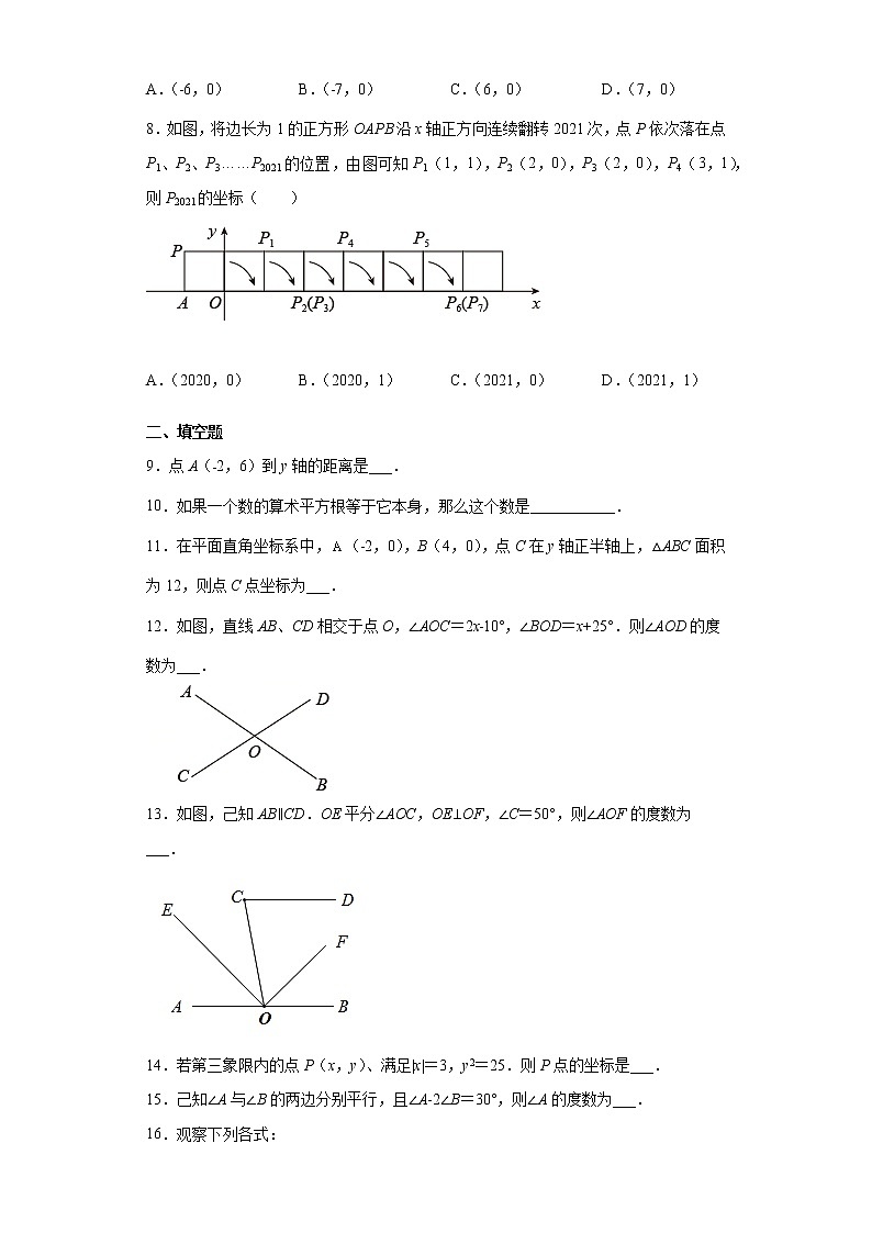 湖北省黄冈市蕲春县2020-2021学年七年级下学期期中数学试题(word版含答案)02