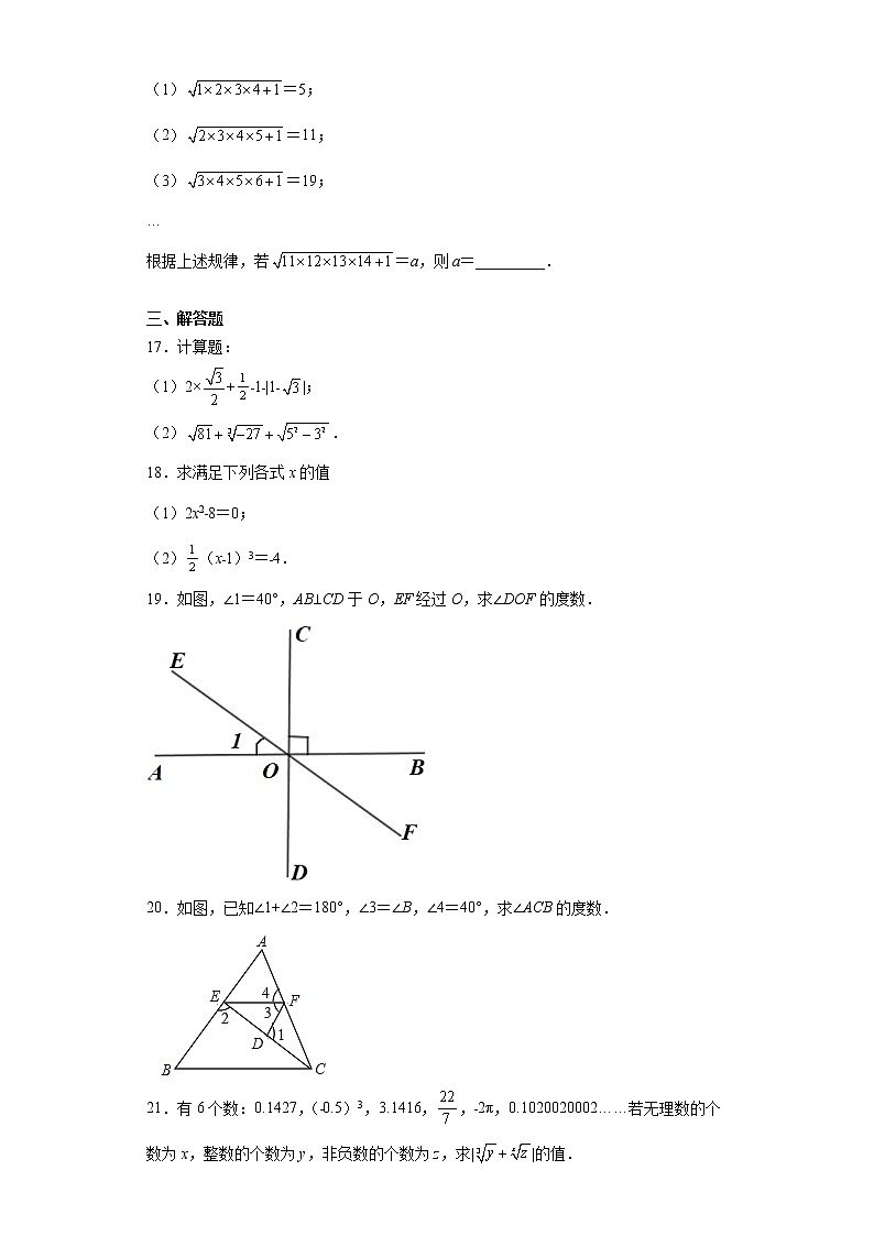 湖北省黄冈市蕲春县2020-2021学年七年级下学期期中数学试题(word版含答案)03