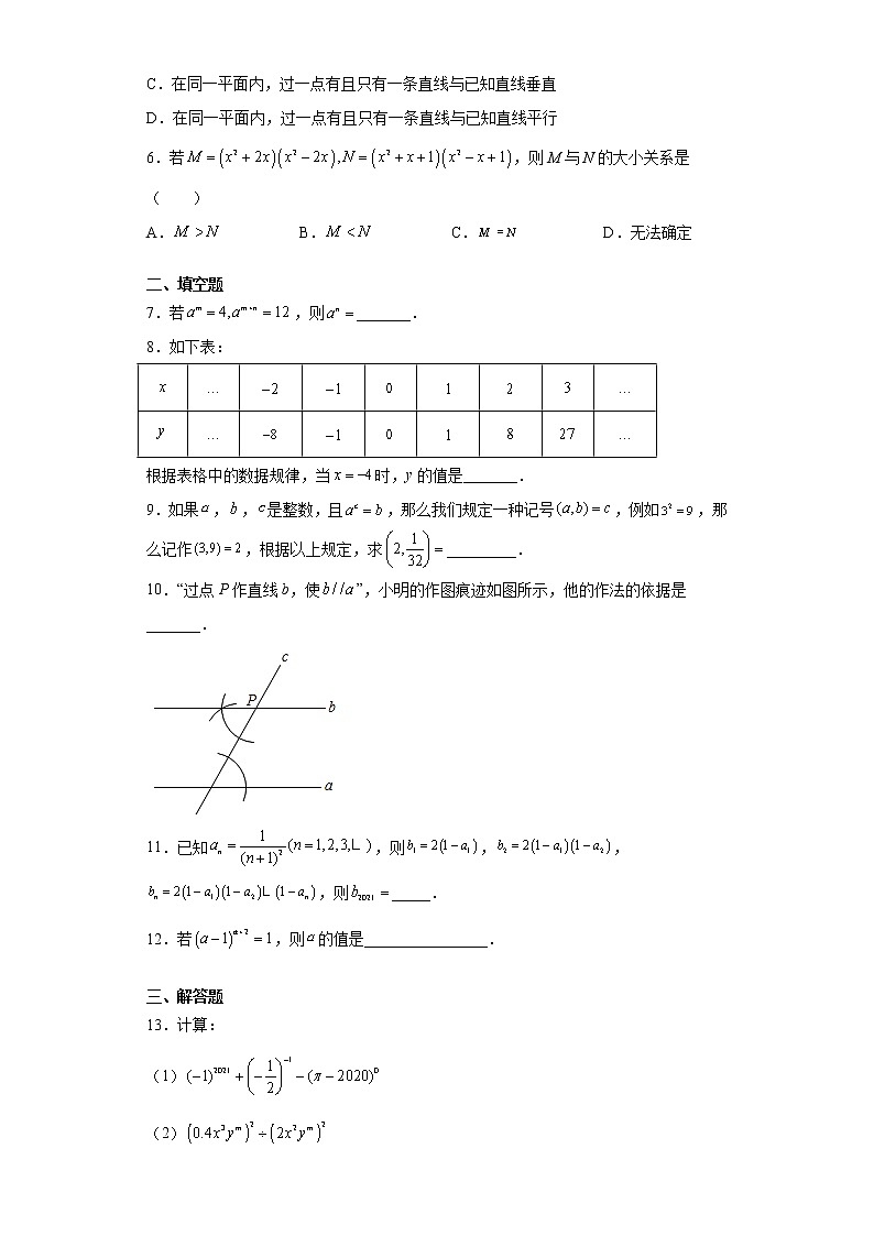 江西省抚州市南城县2020-2021学年七年级下学期期中数学试题(word版含答案)第2页