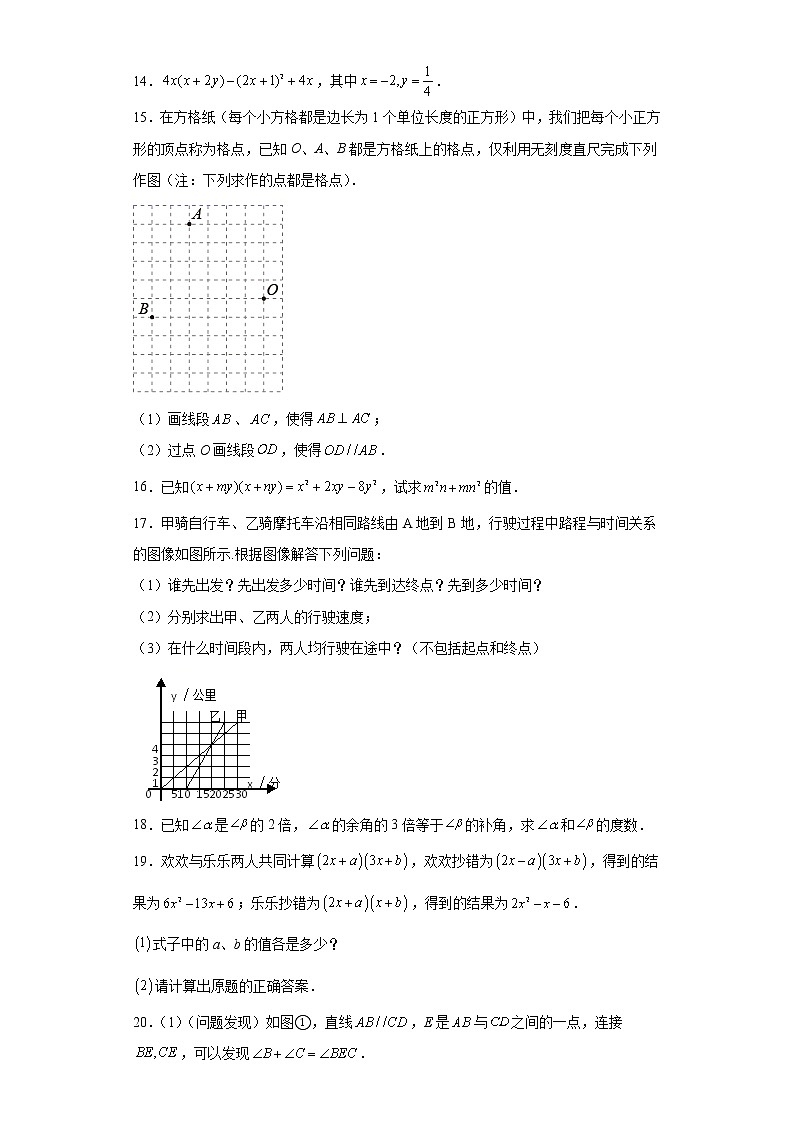 江西省抚州市南城县2020-2021学年七年级下学期期中数学试题(word版含答案)第3页