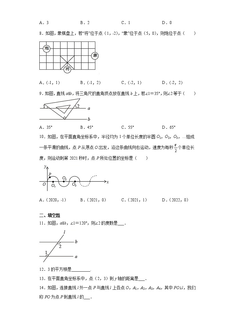 山东省济宁市嘉祥县2020-2021学年七年级下学期期中数学试题(word版含答案)第2页