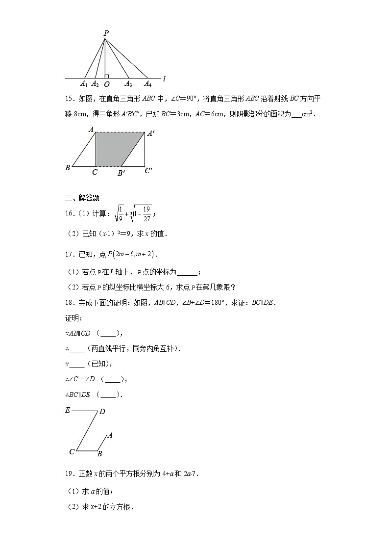 山东省济宁市嘉祥县2020-2021学年七年级下学期期中数学试题(word版含答案)第3页