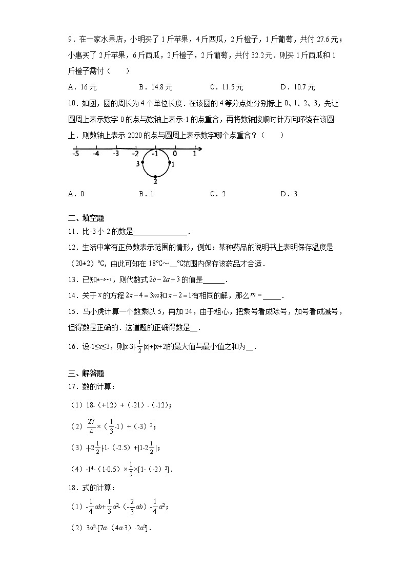 湖北省十堰市张湾区2020-2021学年七年级上学期期中数学试题(word版含答案)02