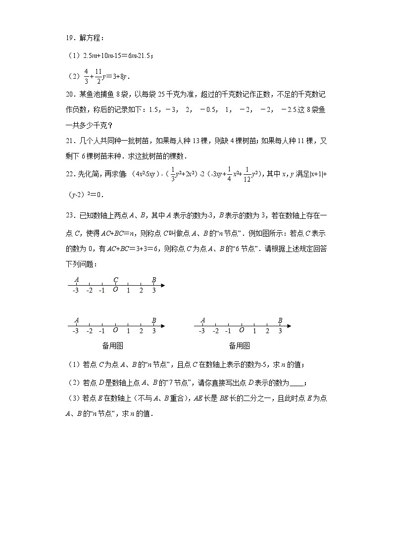 湖北省十堰市张湾区2020-2021学年七年级上学期期中数学试题(word版含答案)03