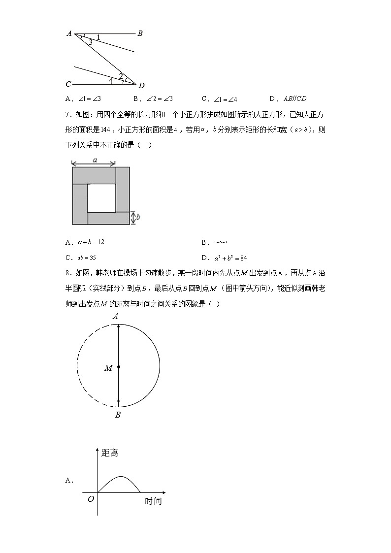辽宁省锦州市凌海市2020-2021学年七年级下学期期中数学试题(word版含答案)第2页