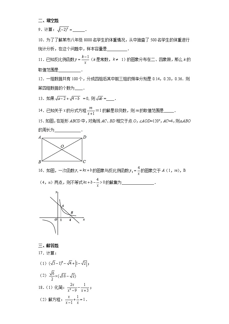 江苏省淮安市淮安区2020-2021学年八年级下学期期末数学试题(word版含答案)02