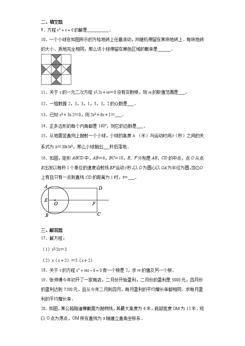 江苏省淮安市盱眙县2020-2021学年九年级上学期期末数学试题(word版含答案)02
