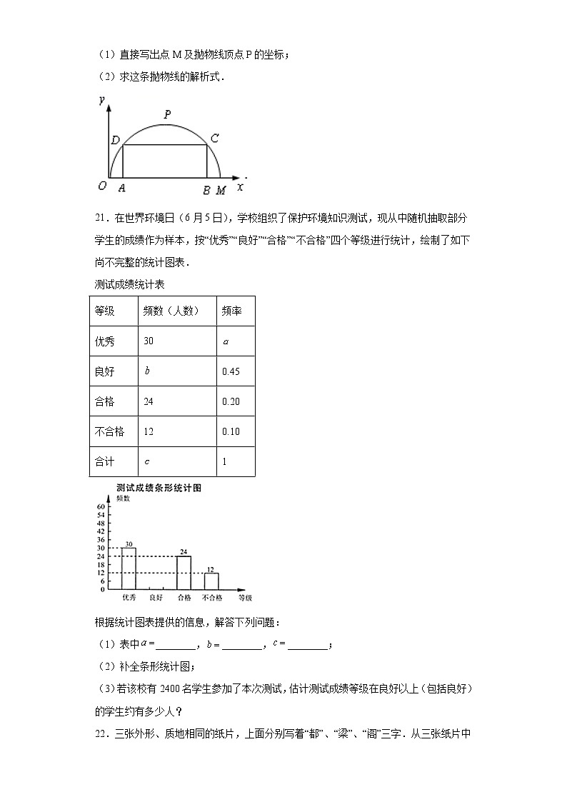 江苏省淮安市盱眙县2020-2021学年九年级上学期期末数学试题(word版含答案)03