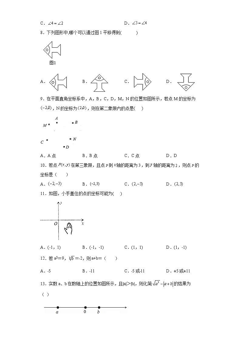 河北省张家口市涿鹿县2020-2021学年七年级下学期期中数学试题(word版含答案)第2页