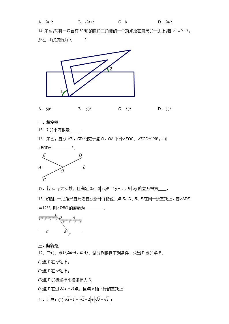 河北省张家口市涿鹿县2020-2021学年七年级下学期期中数学试题(word版含答案)第3页
