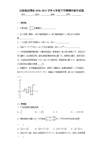 云南省昆明市2020-2021学年七年级下学期期中数学试题(word版含答案)