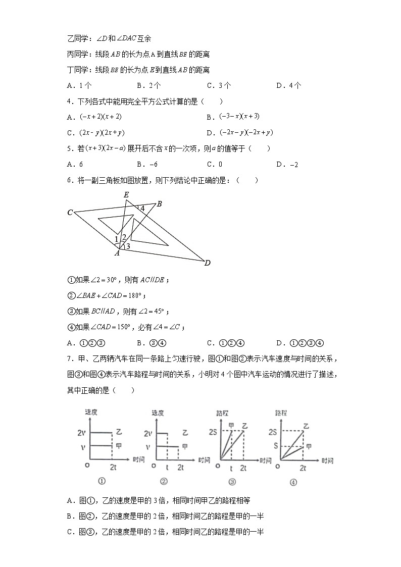 山东省青岛市市北区2020-2021学年七年级下学期期中数学试题(word版含答案)02