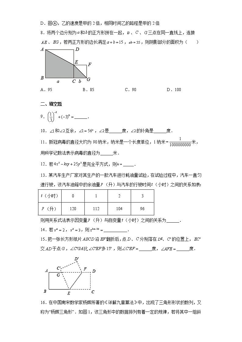 山东省青岛市市北区2020-2021学年七年级下学期期中数学试题(word版含答案)03