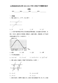 江西省抚州市东乡区2020-2021学年七年级下学期期中数学试题(word版含答案)