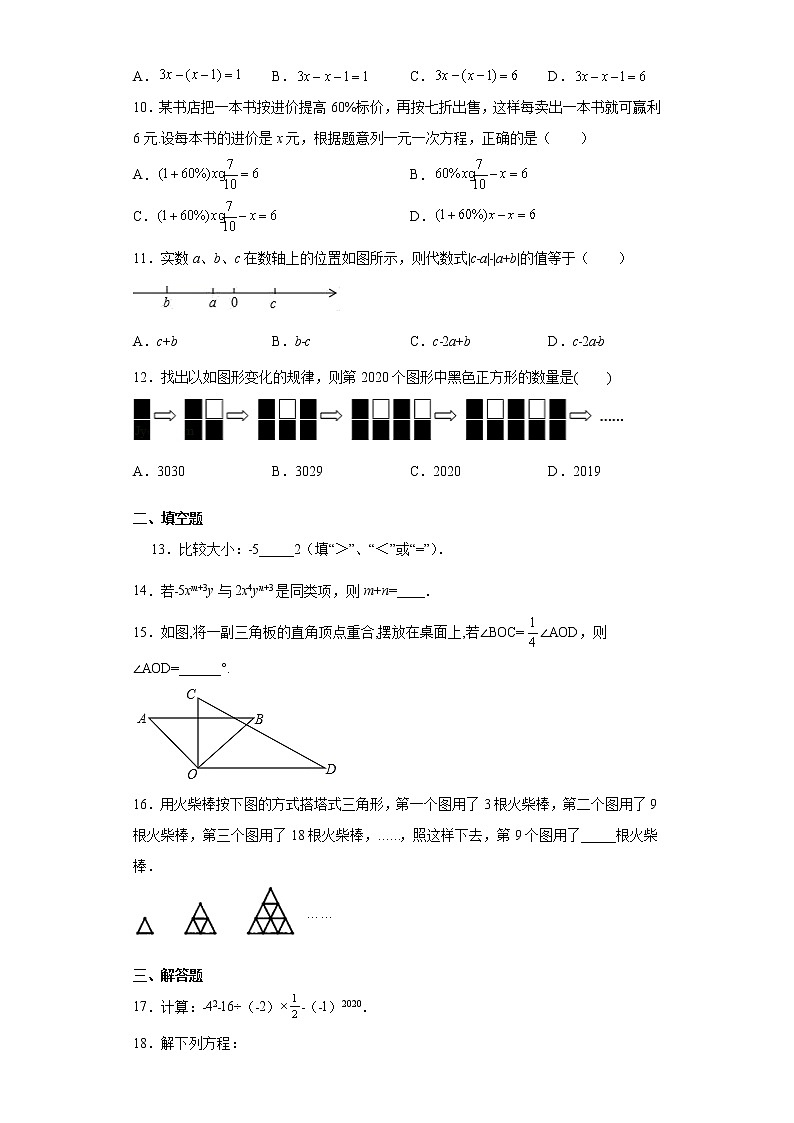 贵州市遵义市新蒲新区2020-2021学年七年级上学期期末数学试题(word版含答案)02