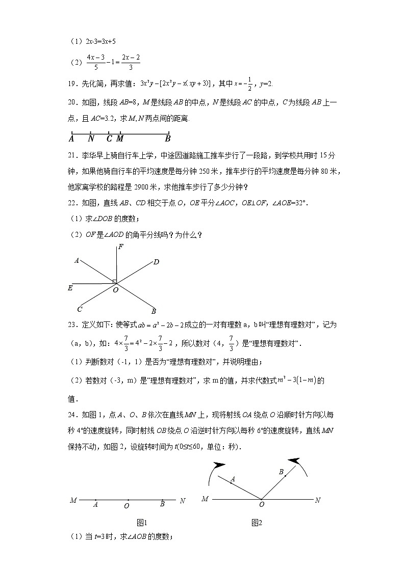 贵州市遵义市新蒲新区2020-2021学年七年级上学期期末数学试题(word版含答案)03
