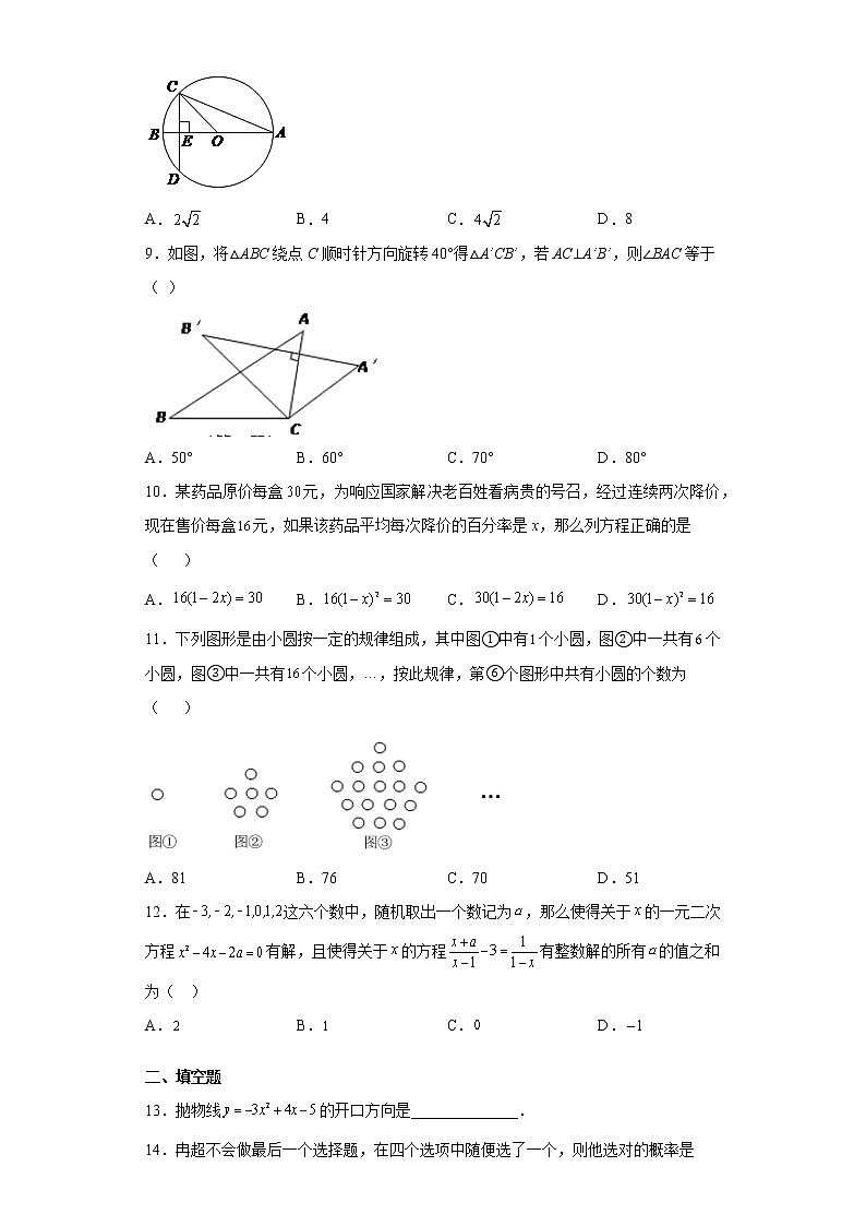 重庆市酉阳土家族苗族自治县2020-2021学年九年级上学期期末数学试题(word版含答案)第2页