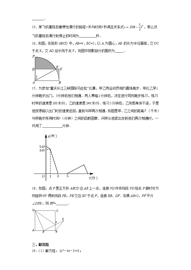 重庆市酉阳土家族苗族自治县2020-2021学年九年级上学期期末数学试题(word版含答案)第3页