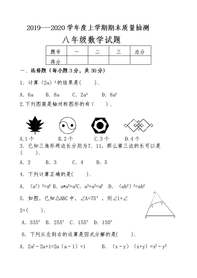 黑龙江省齐齐哈尔碾子山区2019-2020学年八年级上学期期末考试数学试题(word版含答案)第1页