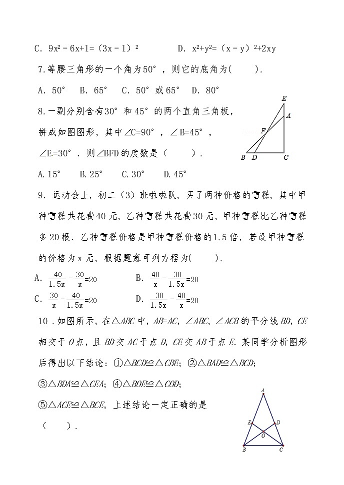 黑龙江省齐齐哈尔碾子山区2019-2020学年八年级上学期期末考试数学试题(word版含答案)第2页