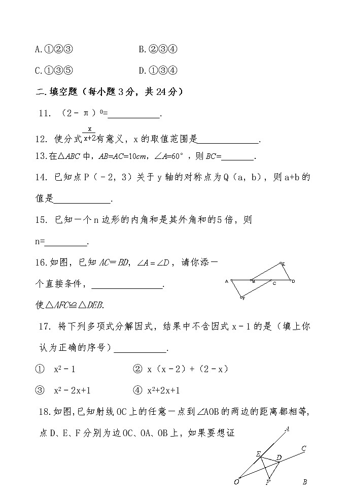 黑龙江省齐齐哈尔碾子山区2019-2020学年八年级上学期期末考试数学试题(word版含答案)第3页