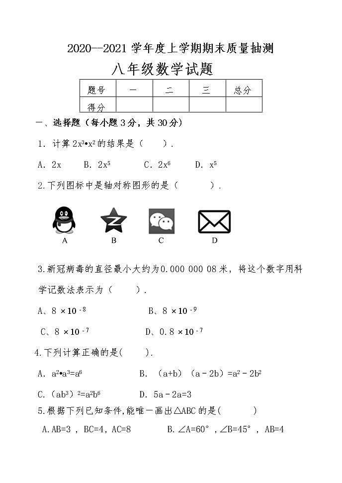 黑龙江省齐齐哈尔碾子山区2020-2021学年八年级上学期期末考试数学试题(word版含答案)第1页