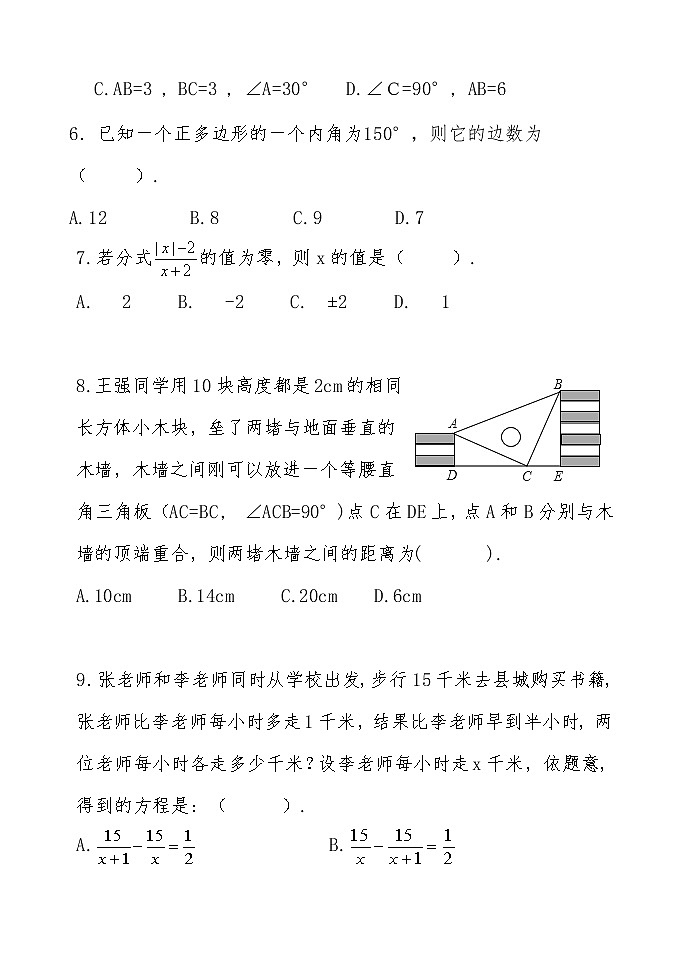 黑龙江省齐齐哈尔碾子山区2020-2021学年八年级上学期期末考试数学试题(word版含答案)第2页
