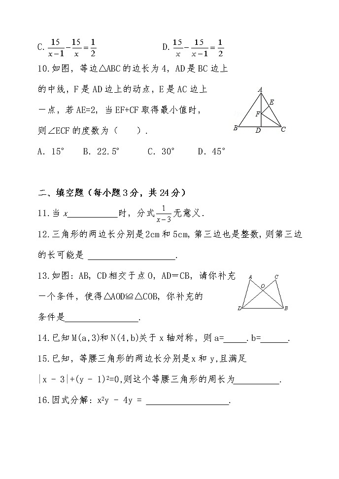 黑龙江省齐齐哈尔碾子山区2020-2021学年八年级上学期期末考试数学试题(word版含答案)第3页
