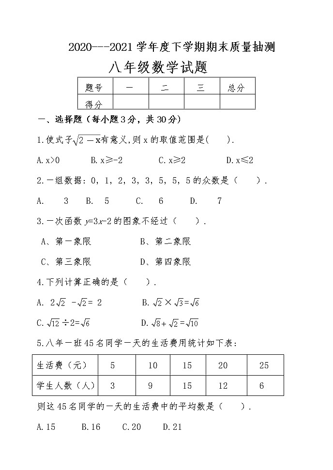 黑龙江省齐齐哈尔碾子山区2020-2021学年八年级下学期期末考试数学试题(word版含答案)01