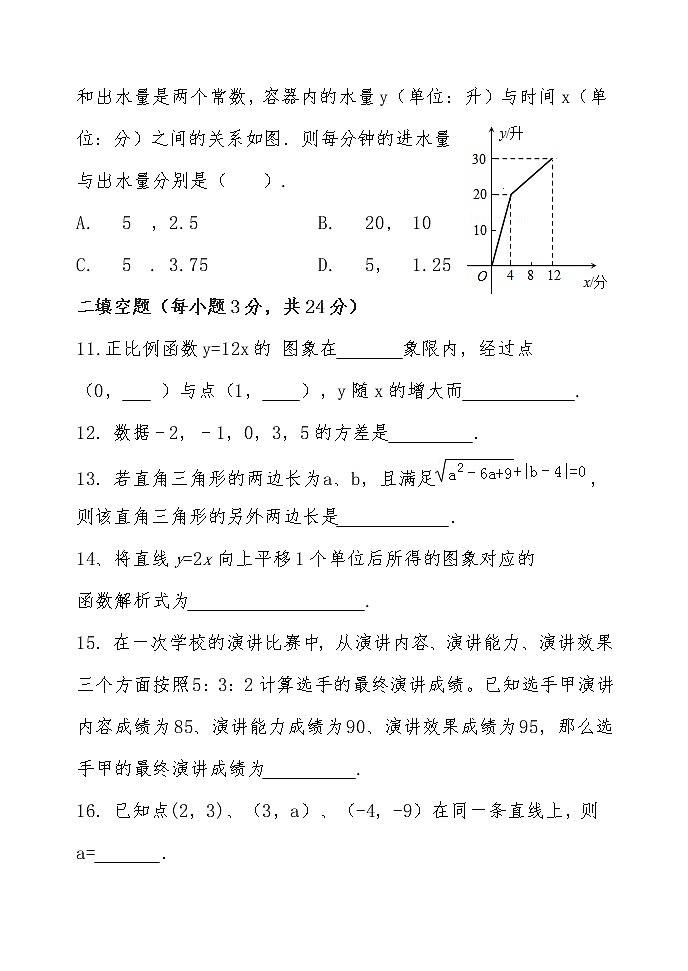 黑龙江省齐齐哈尔碾子山区2020-2021学年八年级下学期期末考试数学试题(word版含答案)03