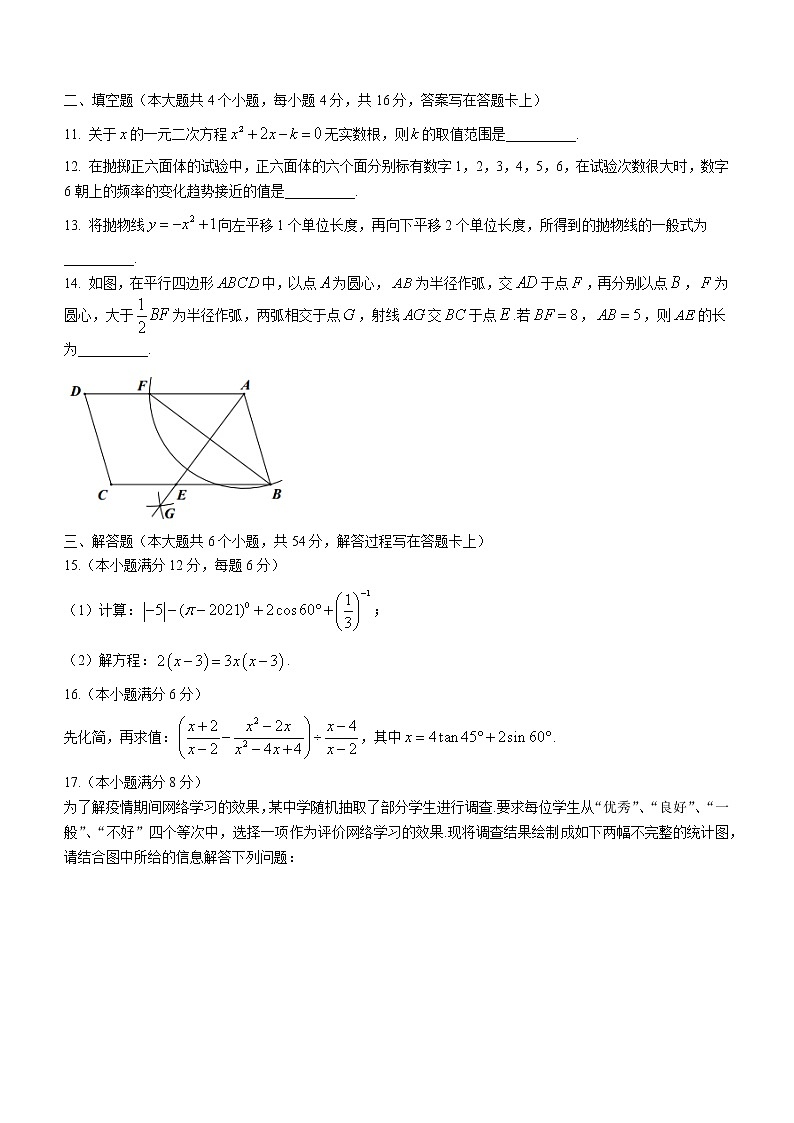 四川省成都市成华区2020-2021学年九年级上学期期末数学试题（word版含答案）第3页
