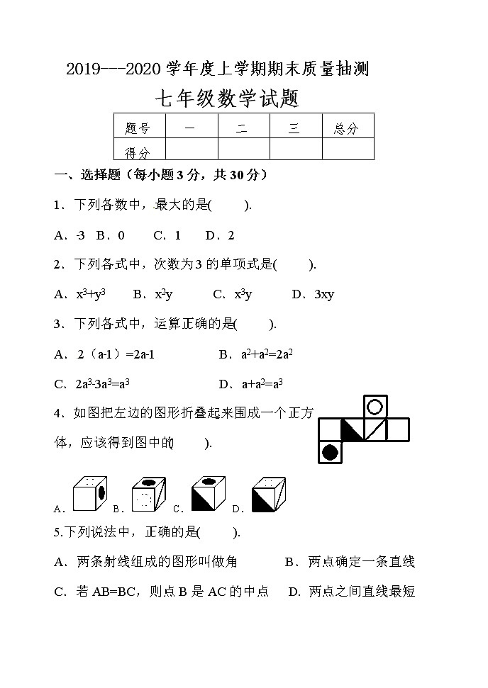 黑龙江省齐齐哈尔碾子山区2019-2020学年七年级上学期期末考试数学试题(word版含答案)第1页
