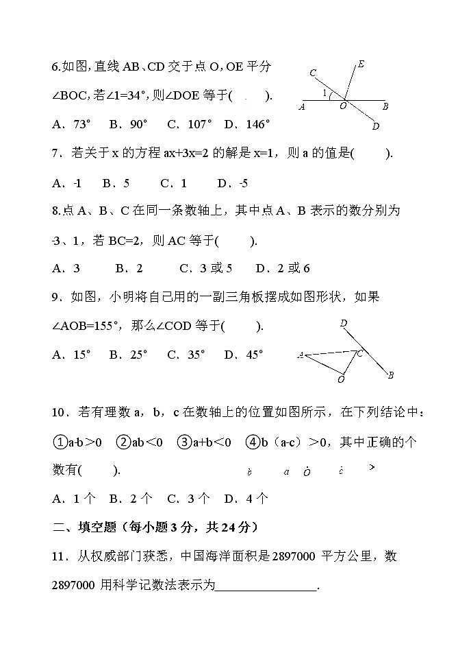 黑龙江省齐齐哈尔碾子山区2019-2020学年七年级上学期期末考试数学试题(word版含答案)第2页
