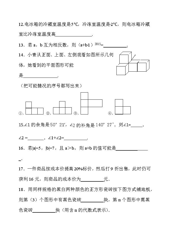 黑龙江省齐齐哈尔碾子山区2019-2020学年七年级上学期期末考试数学试题(word版含答案)第3页