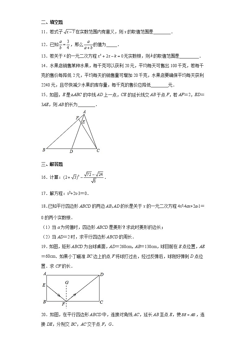 山东省济宁市2020-2021学年八年级下学期期末数学试题（word版 含答案）03