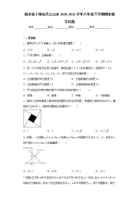 湖北省十堰市丹江口市2020-2021学年八年级下学期期末数学试题（word版 含答案）