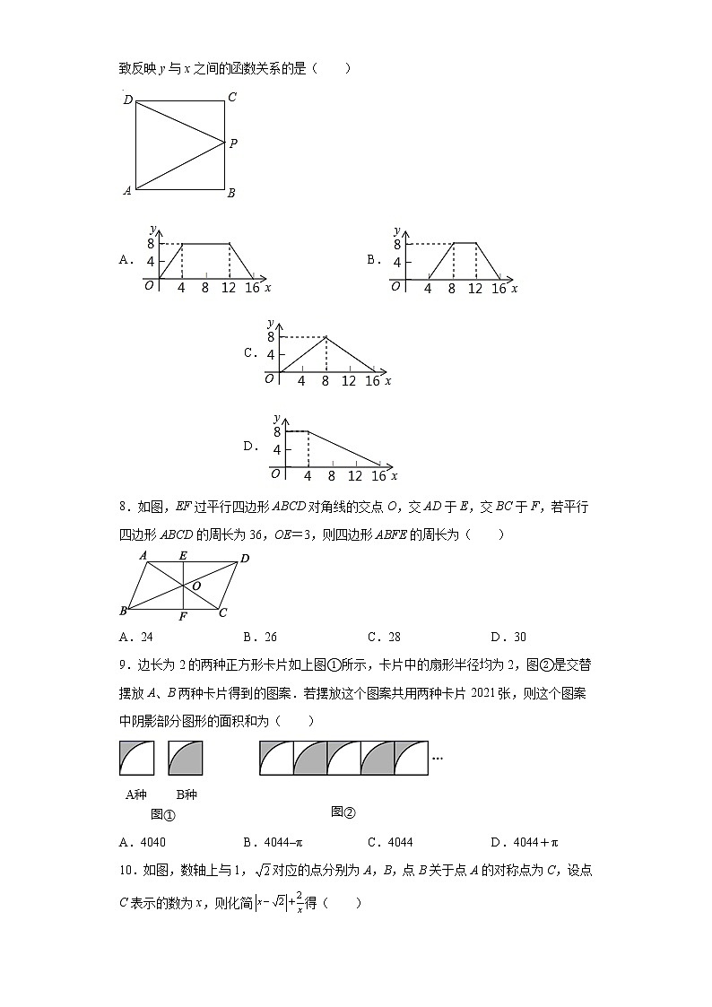 湖北省十堰市丹江口市2020-2021学年八年级下学期期末数学试题（word版 含答案）第2页