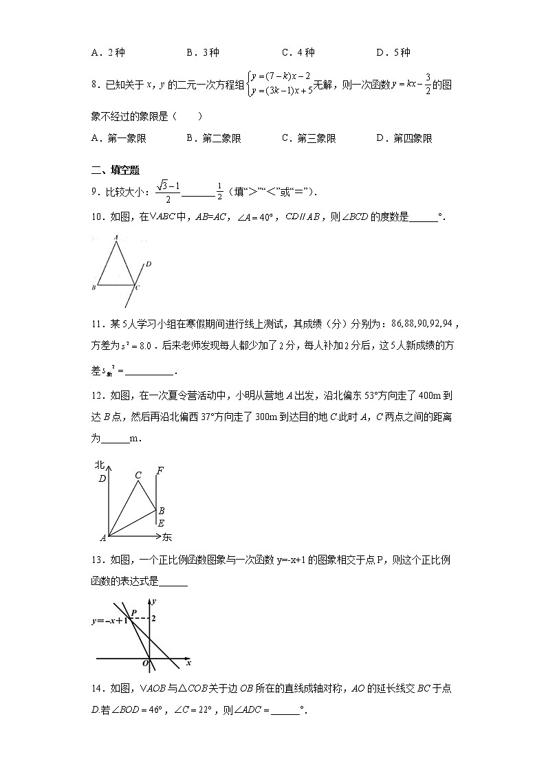 山东省青岛市西海岸区2020-2021学年八年级上学期期末数学试题（word版 含答案）02