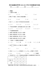 四川省成都市青羊区2020-2021学年八年级期末数学试题（word版 含答案）