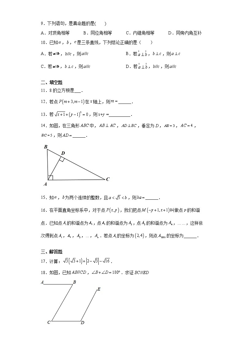 福建省莆田市涵江区2020-2021学年七年级下学期期中数学试题（word版 含答案）第2页