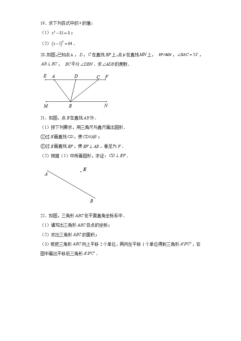 福建省莆田市涵江区2020-2021学年七年级下学期期中数学试题（word版 含答案）第3页