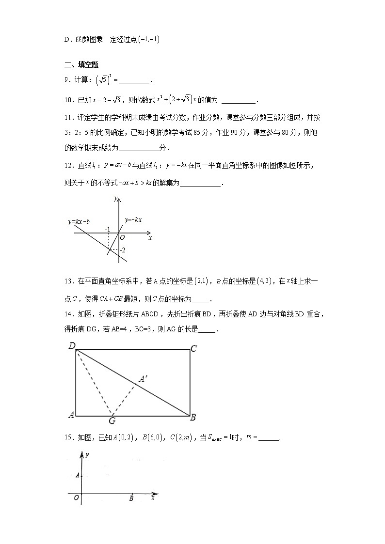 湖北省黄冈市黄梅县2020-2021学年八年级下学期期末数学试题（word版 含答案）02