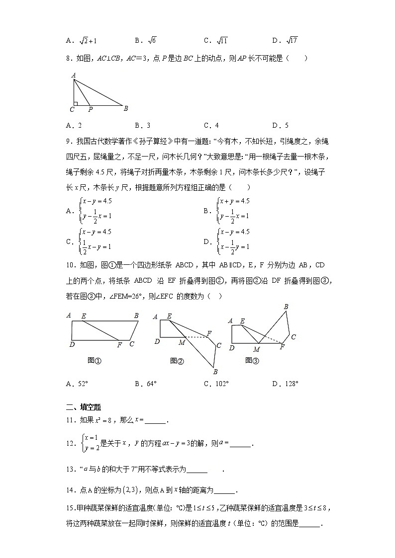 浙江省台州市临海市2020-2021学年七年级下学期期中数学试题（word版 含答案）02